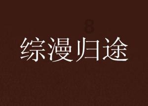 100天学霸养成
